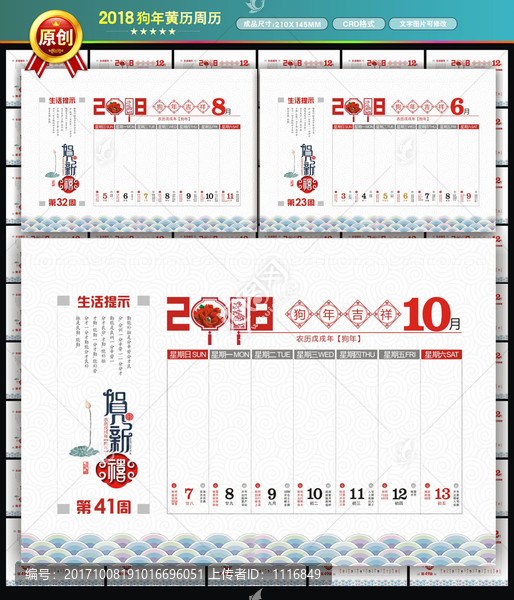 2018年狗年周歷黃歷