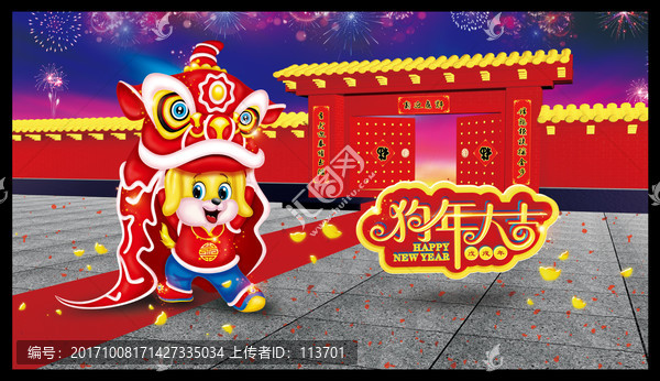 2018狗年大吉