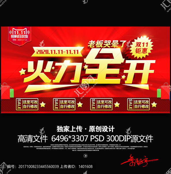 雙十一