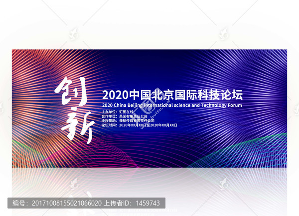 科技論壇背景
