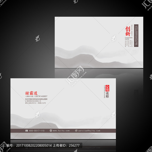 新中式名片