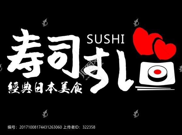 壽司店招牌