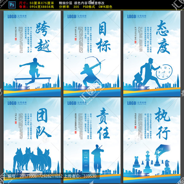 跨越目標(biāo)態(tài)度責(zé)任企業(yè)文化展板