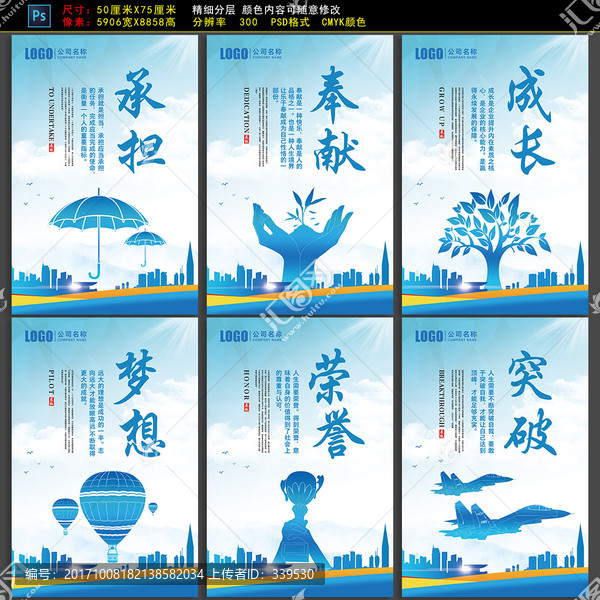 榮譽(yù)承擔(dān)成長(zhǎng)突破企業(yè)文化展板
