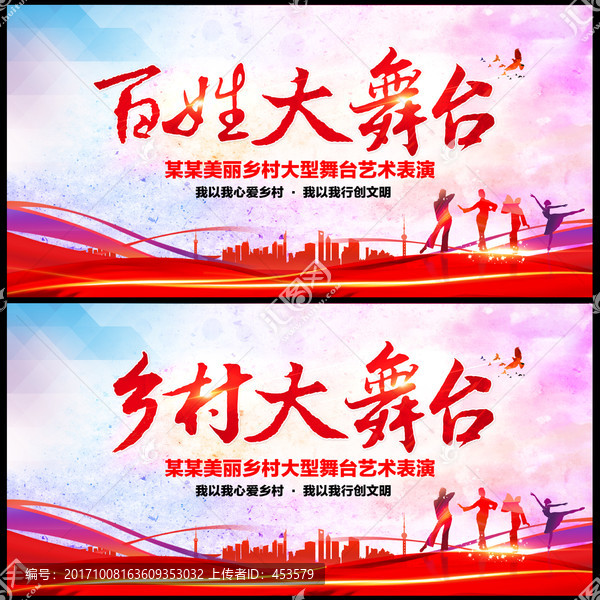 百姓大舞臺