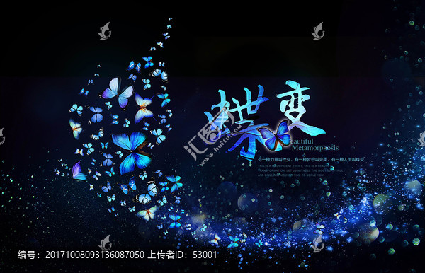 蝶變