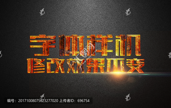 游戲字體樣機