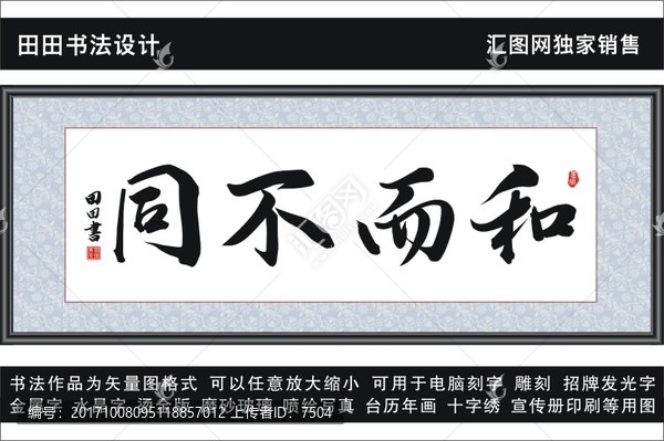 和而不同