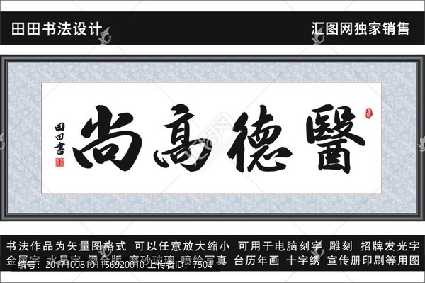 醫(yī)德高尚
