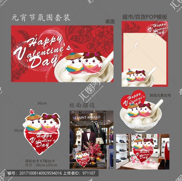 元宵元旦湯圓卡通形象氛圍