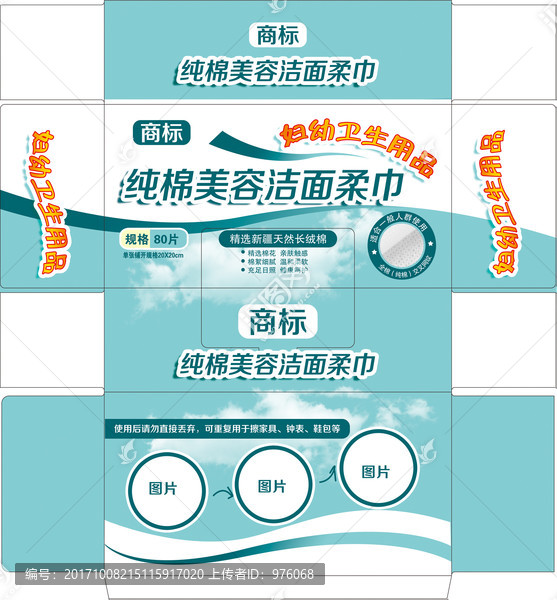 純棉美容,潔面柔巾