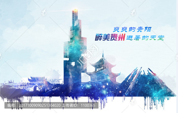 多彩貴州