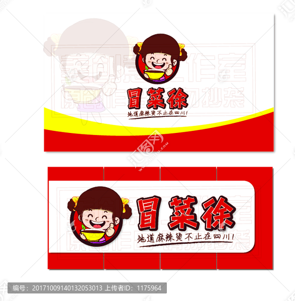 冒菜徐