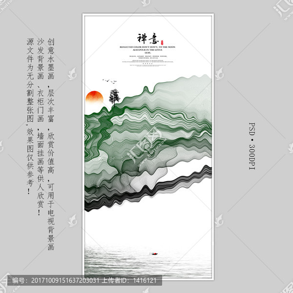 水墨
