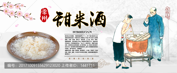 常州甜米酒