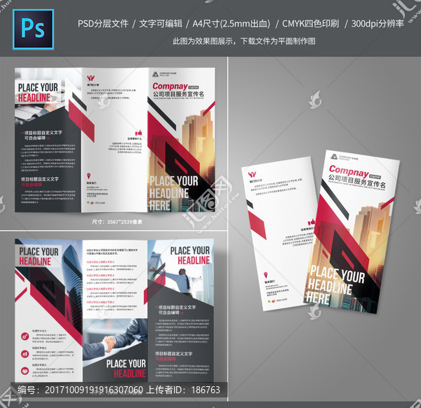 公司三折頁
