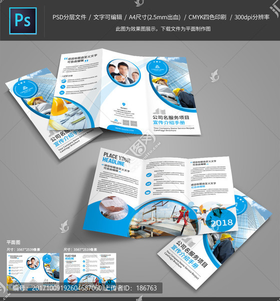 建筑公司三折頁