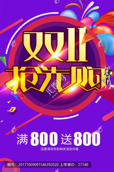 雙11海報(bào)