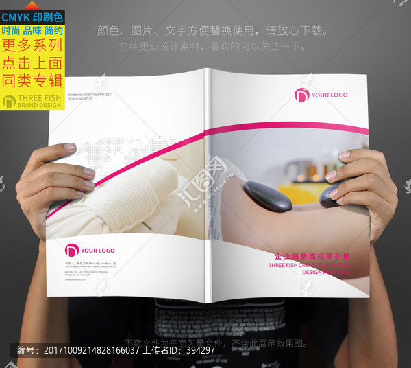 美容SPA畫冊封面