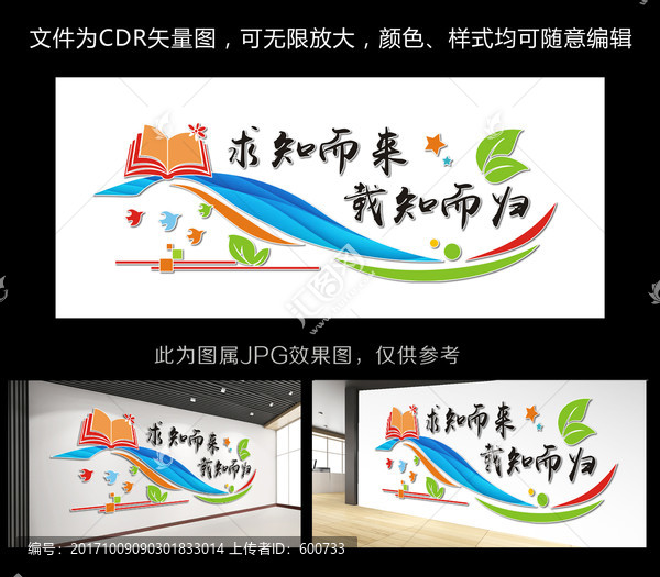 讀書立體文化墻