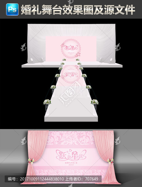 粉色主题婚礼舞台模板设计