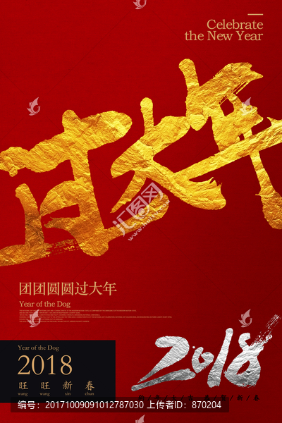 過大年