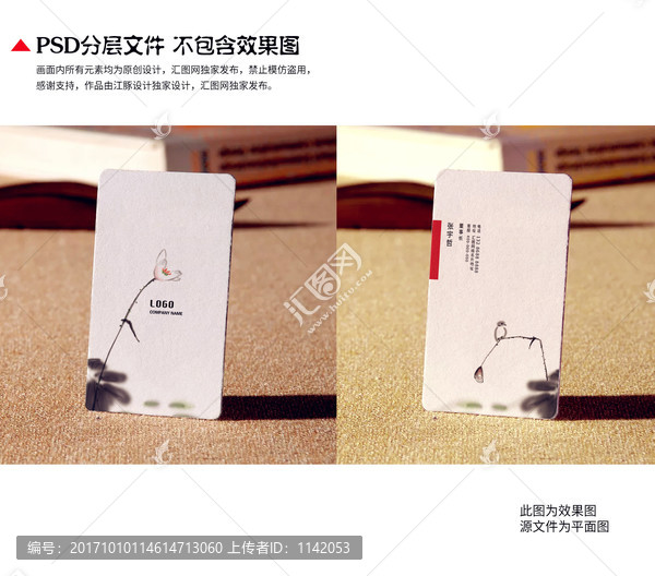 中國風金融名片