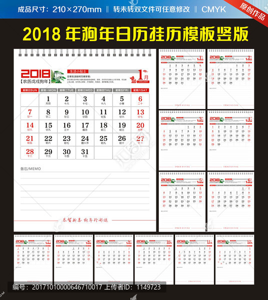 2018狗年養(yǎng)生臺(tái)歷掛歷