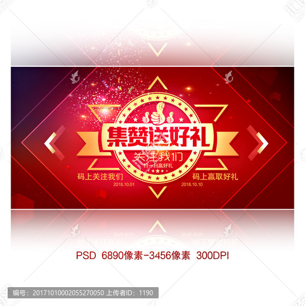 集贊送好禮