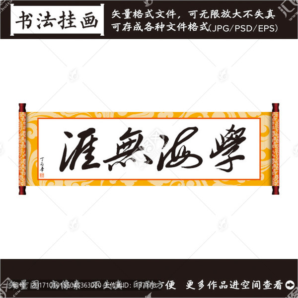 學(xué)海無崖書法畫