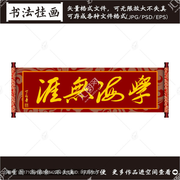 學海無崖書法畫