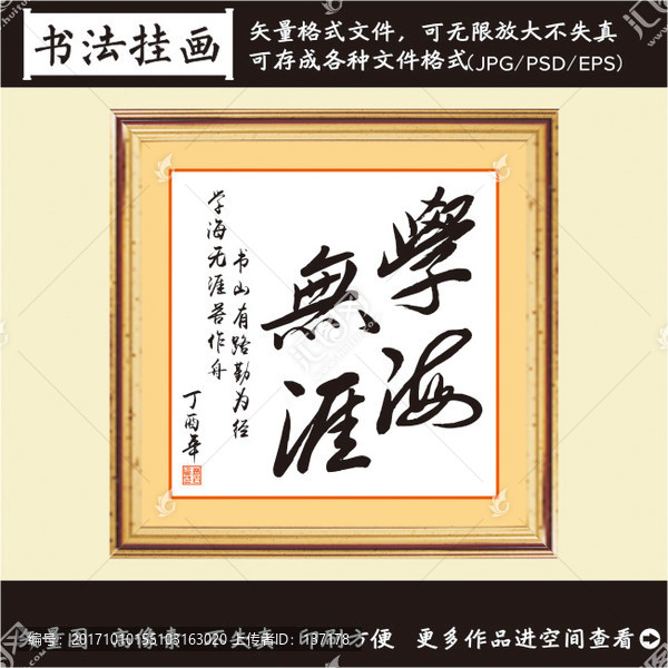 學(xué)海無崖書法畫