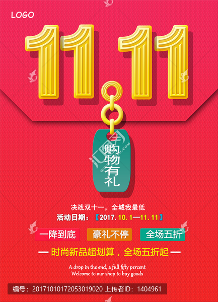 雙十一