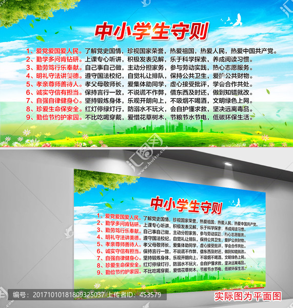 中小學(xué)生守則