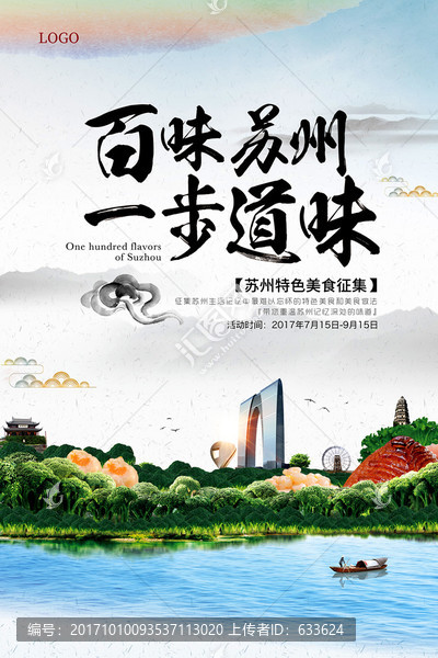 美食海報(bào)