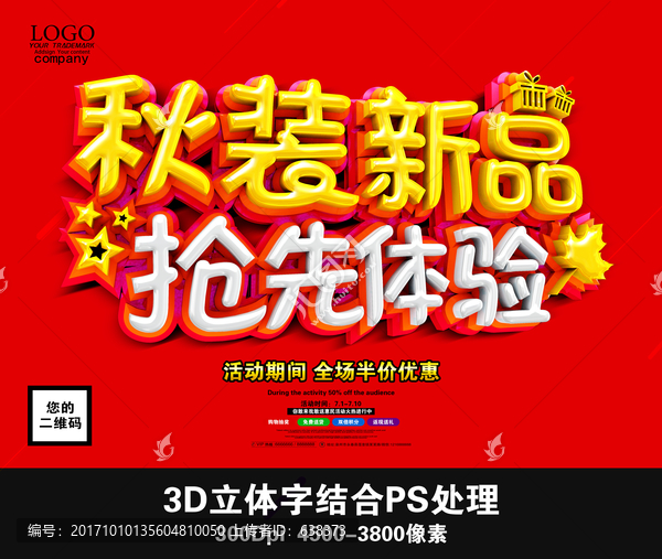 秋裝新品