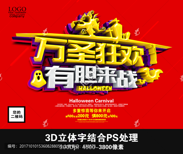萬圣狂歡節(jié)有膽來戰(zhàn)