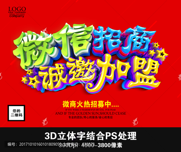 微信招商誠(chéng)邀加盟