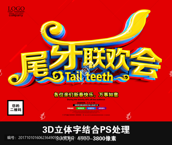 尾牙聯(lián)歡會