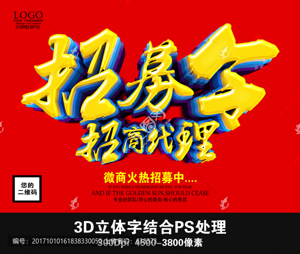招募令招商代理