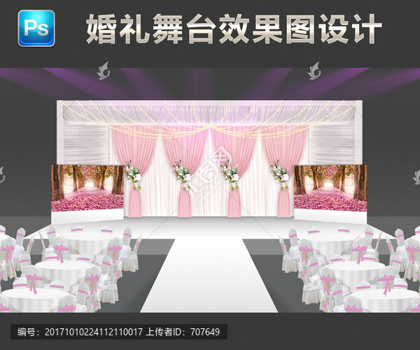 高端粉色婚礼舞台设计