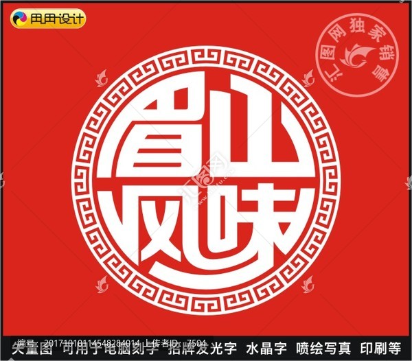 眉山風(fēng)味
