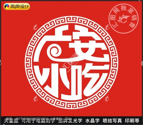 廣安小吃
