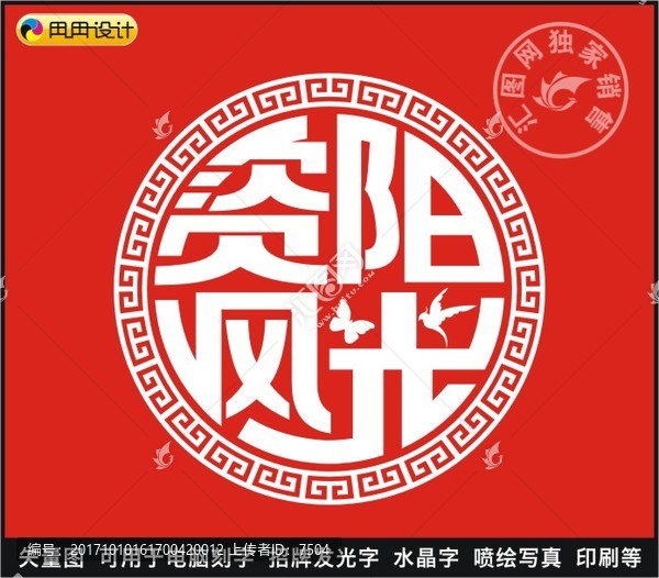 資陽(yáng)風(fēng)光
