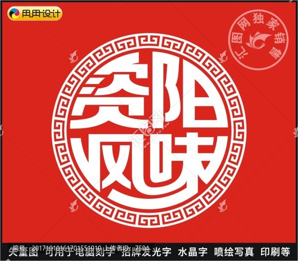 資陽風味