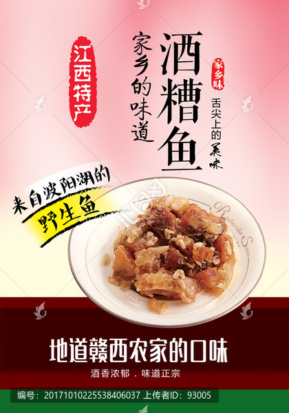 酒糟魚海報