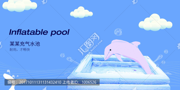 充氣水池
