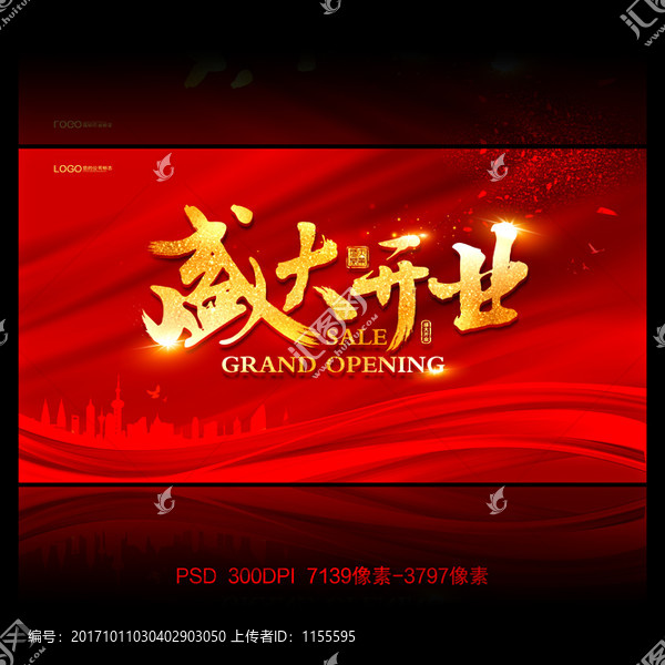 盛大開業(yè)