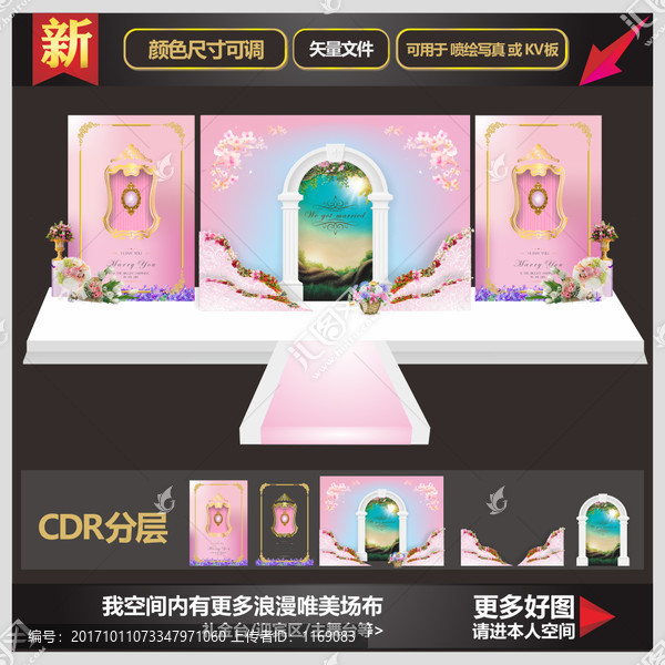 粉色主題婚禮婚禮素材結(jié)婚背