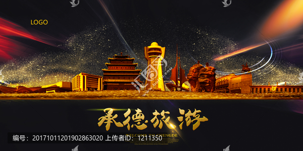 承德